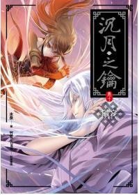 破夜+擁願(沉月之鑰)