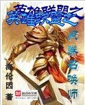 英雄聯盟之點券召喚師