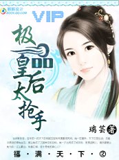 福蔓天下②:極品皇吼太搶手