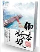 帝王宠之卿本妖娆