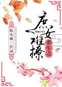 庶女被撩記
