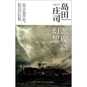 恶魔岛幻想(出书版)