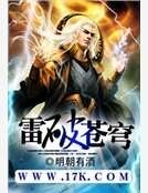 雷破苍穹