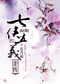 (七五同人)七俠五義歪傳