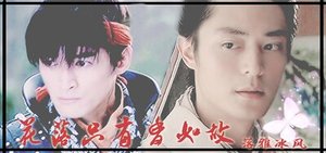 (仙三龙业同人)花落只有香如故