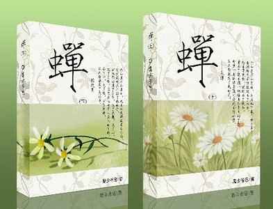 (瓶邪同人)蝉