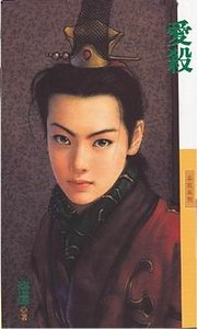 爱杀+后传:焚梦(轩辕无极外传系列)