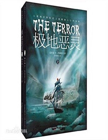 極地惡靈(出書版)