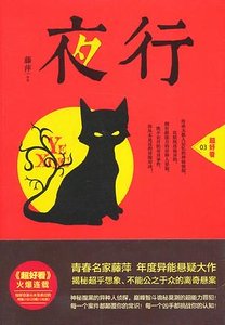 夜行1(出书版)