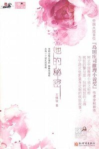她的秘密(又名:窺)
