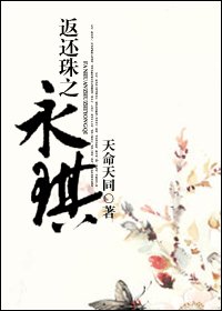 (还珠同人)返还珠之永琪
