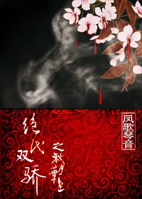 (绝代双骄同人)绝代双骄之秋月华星
