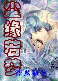 尘缘若梦