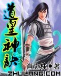道皇神決