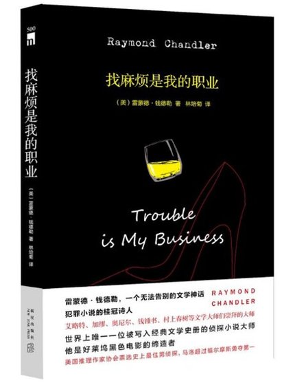 找麻煩是我的職業(出書版)