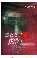 黑仪女子的象气