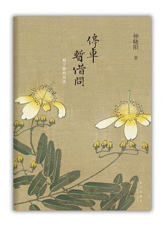 猖车暂借问