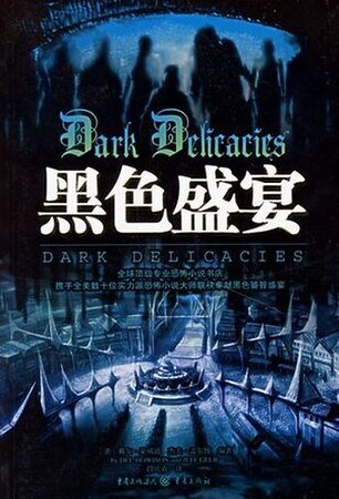 黑色盛宴(出书版)