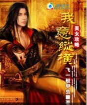 美女攻略:我意纵横