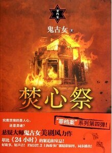 焚心祭(出书版)