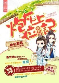快穿之炮灰上位記/推翻主神