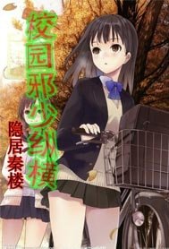校园邪少纵横