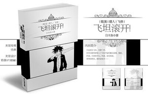 (獵人同人)飛坦滾開!