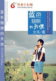 蓝色翅膀的天使