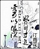 愛可以很深,欲只可寸進