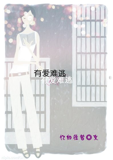 有愛難逃