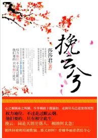 挽雲兮