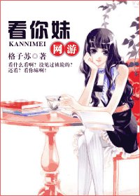 看你妹(网游)