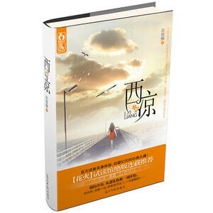 西涼(出書版)