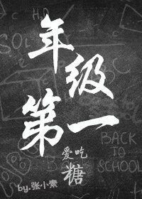 年級大佬/年級第一愛吃糖