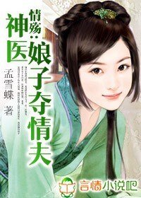 情殇:神医娘子夺情夫