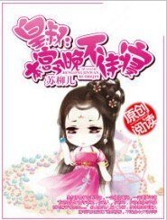 皇叔,本宮今晚不侍寢