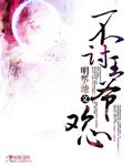 不討王爺歡心