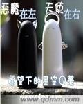 惡魔在左天使在右