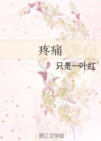 疼痛