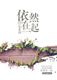 依然在一起