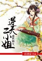 盛世嫡女,逆天二小姐