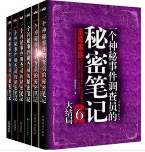 一個神秘事件調查員的秘密筆記(出書版)
