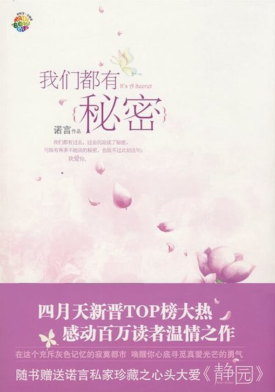 我們都有秘密(出書版)