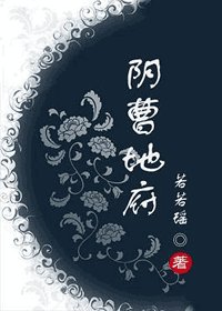 限曹地府