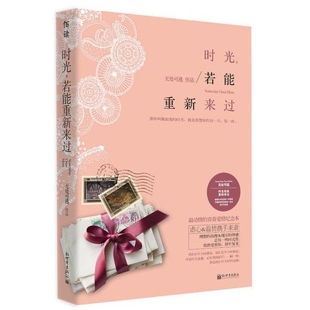 值得/时光,若能重新来过(出书版)