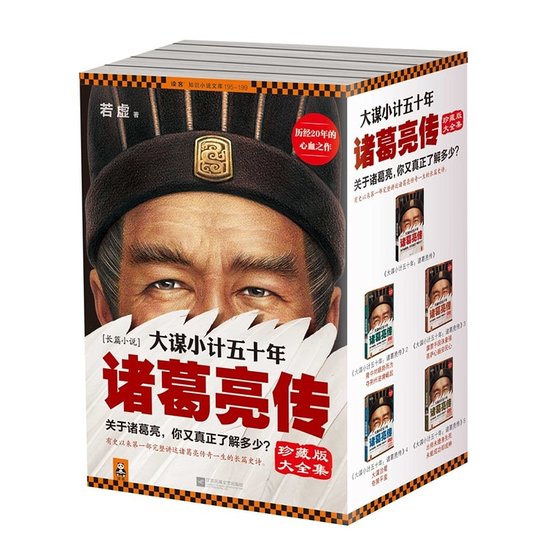 諸葛亮傳(出書版)