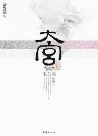 大宫-玉兰曲