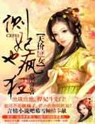 天價庶女,側妃也瘋狂