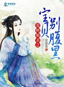愛財孃親之寶貝別腹黑