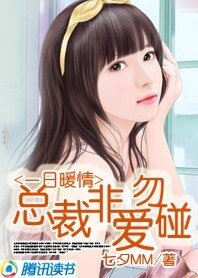 一日暖情:總裁非愛勿碰
